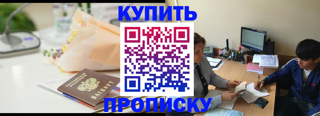 прописка ребенка в Перми
